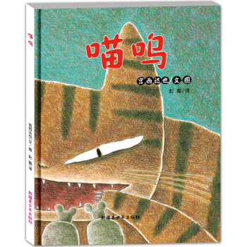 喵呜 [3-10岁] pdf epub mobi 下载