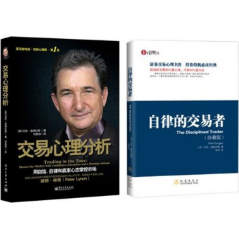 自律的交易者(珍藏版) +交易心理分析 用自信、自律和贏傢心態掌控市場(套裝共2冊) pdf epub mobi 下载