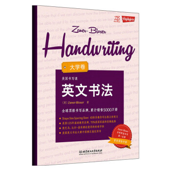 预售 美国书写课：英文书法 大学卷 9787568201926 北京理工大学出版社 pdf epub mobi 电子书 下载