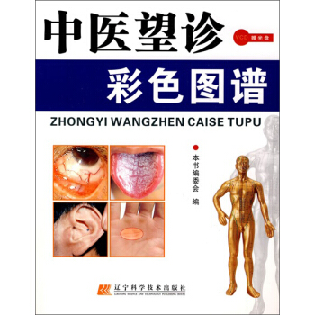 中医望诊彩色图谱（附赠光盘1张） pdf epub mobi 电子书 下载