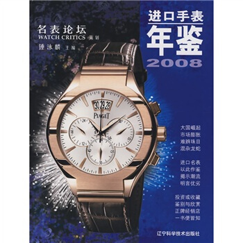 进口手表年鉴2008 pdf epub mobi 电子书 下载