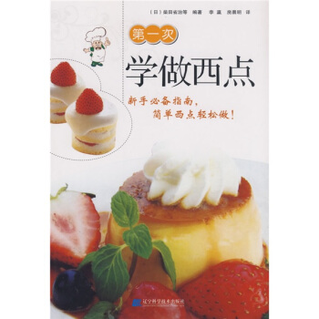 第一次學做西點 pdf epub mobi 下载