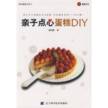 品味健康生活19：亲子点心蛋糕DIY pdf epub mobi 下载
