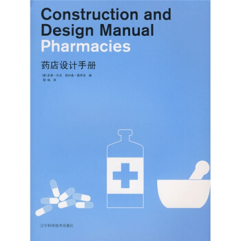 藥店設計手冊 [Construction and Design Manual Pharmacies] pdf epub mobi 電子書 下載