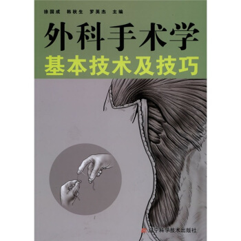 外科手術學基本技術及技巧 pdf epub mobi 下载