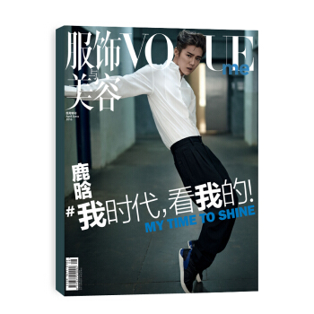服飾與美容 Vogue me 送鹿晗無摺痕單人海報 2016年4月號 鹿晗單人封麵