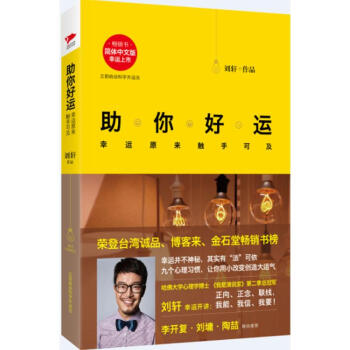 助你好运 pdf epub mobi 下载