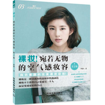 裸妆!宛若无物的空气感妆容-图例版 pdf epub mobi 下载