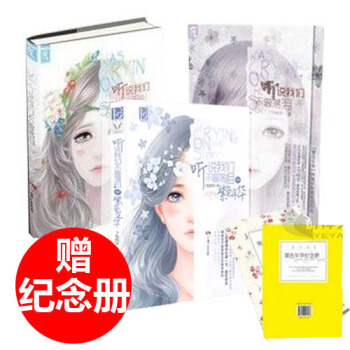 現貨【贈年華紀念珍藏本】聽說我們不曾落淚1+2+3 共3冊7號同學 都市情感小說 pdf epub mobi 電子書 下載