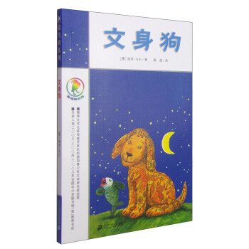 彩烏鴉係列：文身狗 [7-14歲] pdf epub mobi 下载