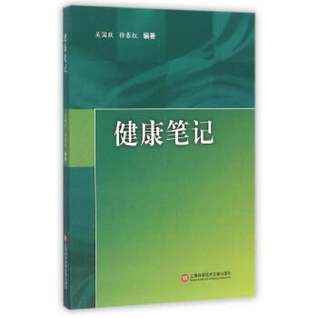 健康笔记 pdf epub mobi 下载