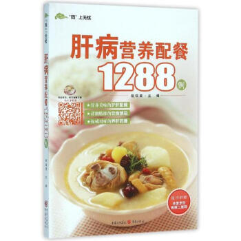 肝病营养配餐1288例 pdf epub mobi 下载