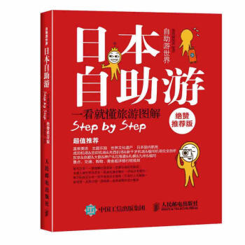 日本自助游(绝赞推荐版) pdf epub mobi 下载