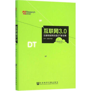 互聯網3.0 pdf epub mobi 下载