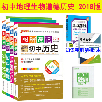 正版包郵 圖解速記初中地理生物曆史政治(道德與法治)含中考真題七八九年級中考復習資料