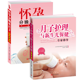 月子護理與新生兒保健+懷孕分娩坐月子 全2冊 聰明寶寶科學養育全書(傢庭典藏係列) 新生兒 pdf epub mobi 下载