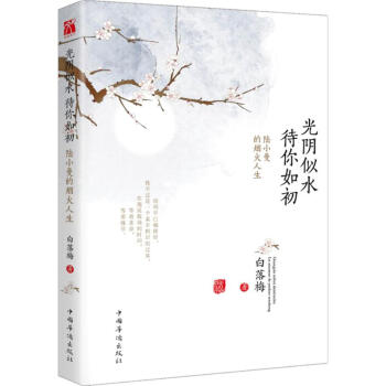 光陰似水 待你如初 pdf epub mobi 下载