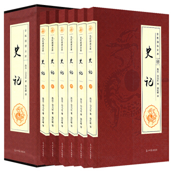 史記 全6本冊文白對照全注全譯白話文史記中國通史司馬遷二十四史司馬遷中國通史古文觀 pdf epub mobi 下载