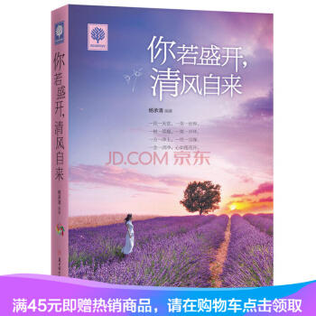 正版 悅讀時光·你若盛開，清風自來 青春勵誌書籍青春文學暢銷書籍正能量人生哲理故事 pdf epub mobi 下载