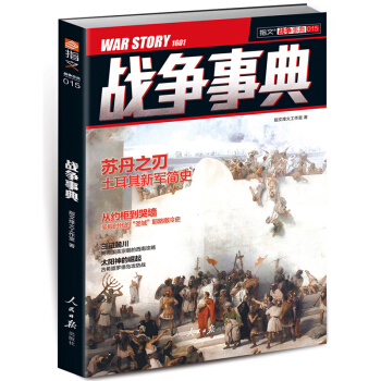 戰爭事典015 pdf epub mobi 電子書 下載