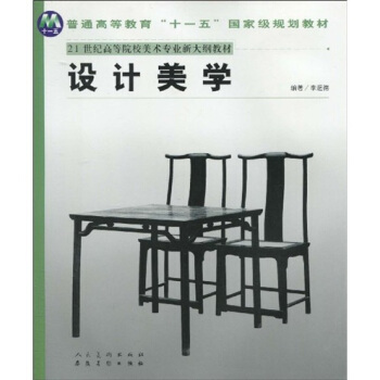 設計美學/21世紀高等院校美術專業新大綱教材 pdf epub mobi 下载