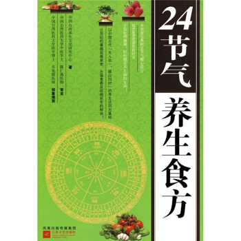 24节气养生食方 pdf epub mobi 下载