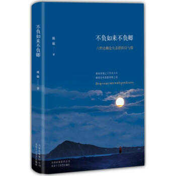 不负如来不负卿 pdf epub mobi 下载