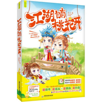 江湖自有桃花开 pdf epub mobi 下载