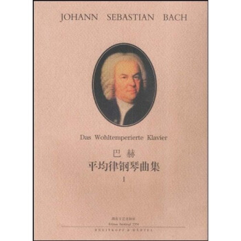 巴赫平均律鋼琴麯集1 pdf epub mobi 下载