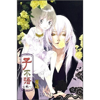 子不语2 pdf epub mobi 电子书 下载