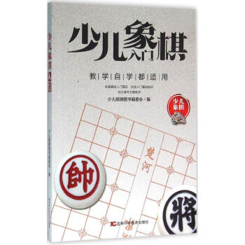 少儿象棋入门 pdf epub mobi 下载