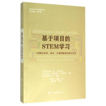 基于项目的STEM学习 pdf epub mobi 下载