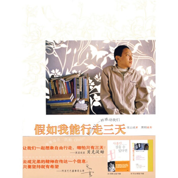 假如我能行走三天 pdf epub mobi 电子书 下载