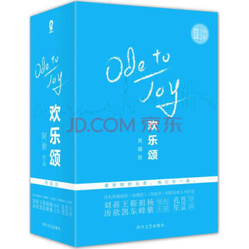 歡樂頌 典藏版(全三冊) pdf epub mobi 下载