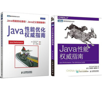 Java性能權威指南+Java性能優化權威指南共2本 pdf epub mobi 下载
