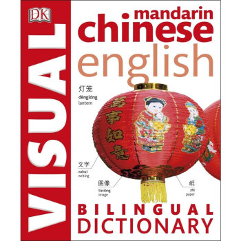 英文原版中英双语图解词典Chinese-English Visual Dictionary