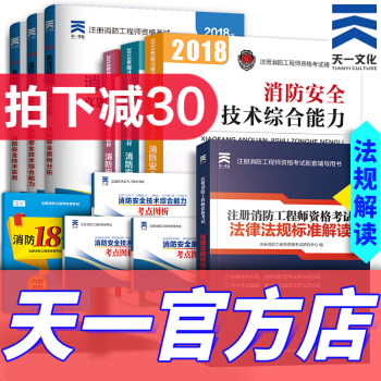 【官方新教材】一級注冊消防工程師2018教材真題習題全套 一二級消防師通用 pdf epub mobi 下载