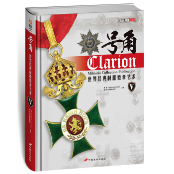 號角Ⅴ：世界經典製服徽章藝術 pdf epub mobi 下载