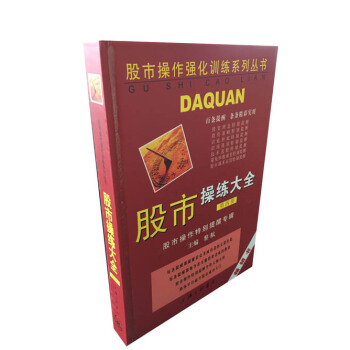 股市操练大全（第4册） pdf epub mobi 下载