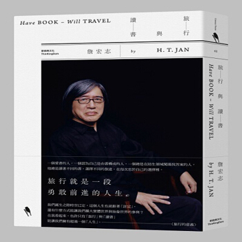【中商原版】旅行與讀書 港颱原版 詹宏誌 新經典文化 pdf epub mobi 電子書 下載
