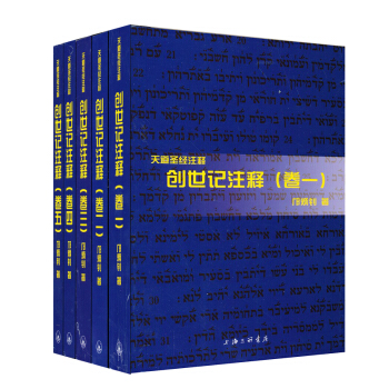 创世记注释（套装共5册） pdf epub mobi 下载