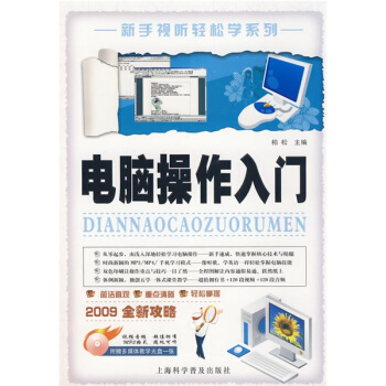 電腦操作入門（2009全新攻略）（附光盤1張） pdf epub mobi 下载