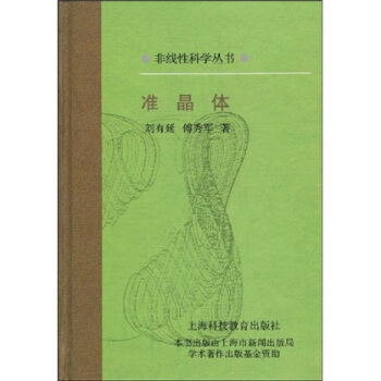 准晶体 [Quasicrystals] pdf epub mobi 下载