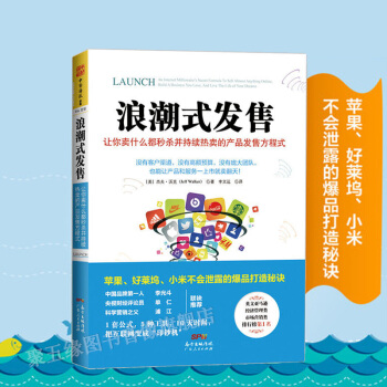 浪潮式发售：让你卖什么都秒杀并持续热卖的产品发售方程式 市场营销 管理营销书籍 pdf epub mobi 电子书 下载