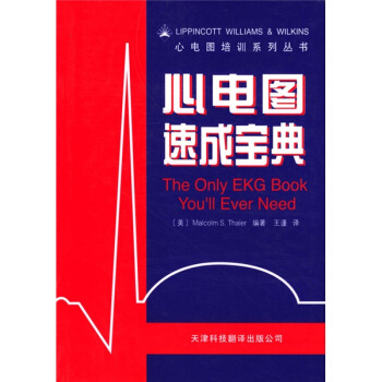 心電圖速成寶典 pdf epub mobi 下载