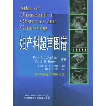 妇产科超声图谱（附光盘） pdf epub mobi 电子书 下载
