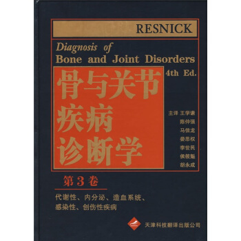 骨與關節疾病診斷學3（第4版） pdf epub mobi 下载