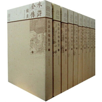 水滸全傳校注（套裝共10冊） pdf epub mobi 下载