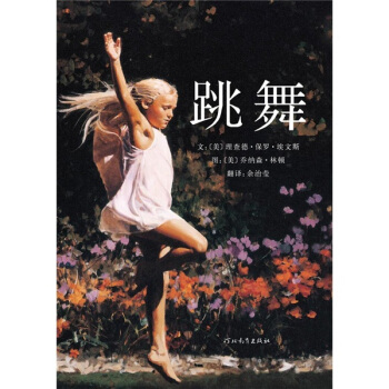 跳舞 [7-10岁] pdf epub mobi 下载