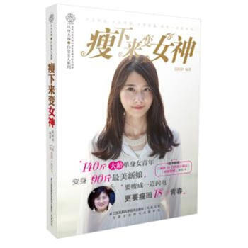 **-瘦下来变女神-随书附赠:减肥30日作战计划表 pdf epub mobi 下载